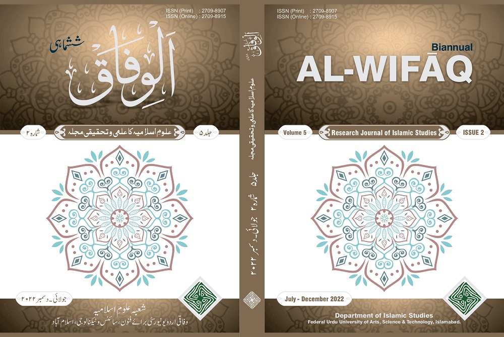 					View Vol. 5 No. 2 (2022): Al-Wifaq
				