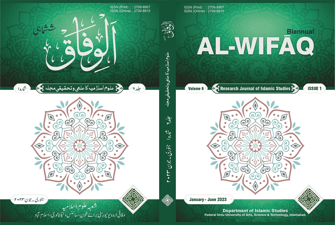 					View Vol. 6 No. 1 (2023): Al-Wifaq
				