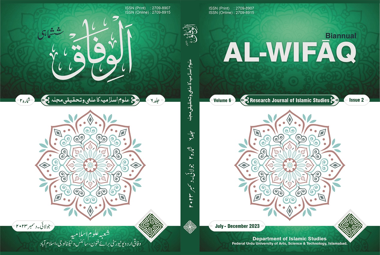 					View Vol. 6 No. 2 (2023): Al-Wifaq
				