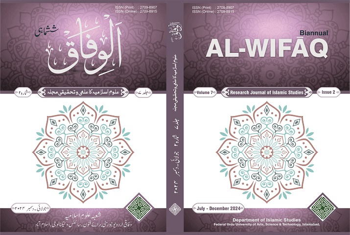 					View Vol. 7 No. 2 (2024): Al-Wifaq
				
