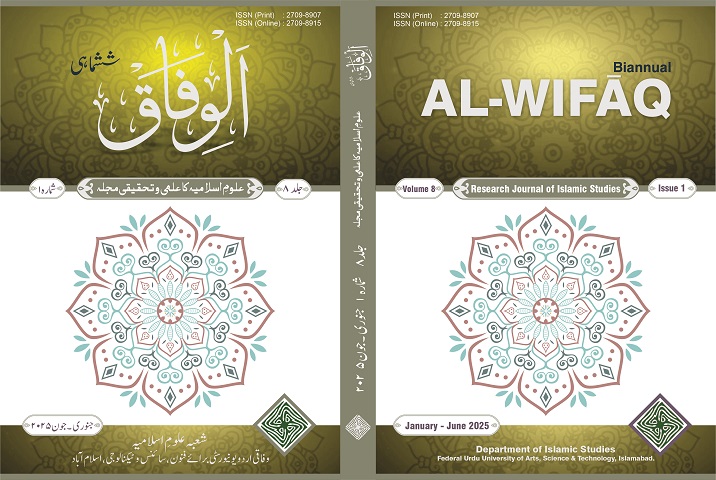 					View Vol. 8 No. 1 (2025): Al-Wifaq
				