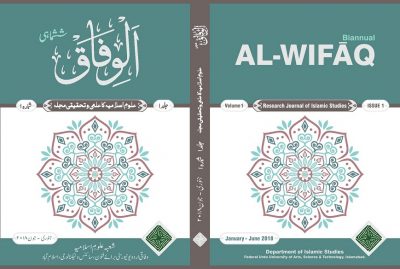 					View Vol. 1 No. 1 (2018): Al-Wifaq
				