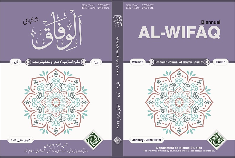 					View Vol. 2 No. 1 (2019): Al-Wifaq
				