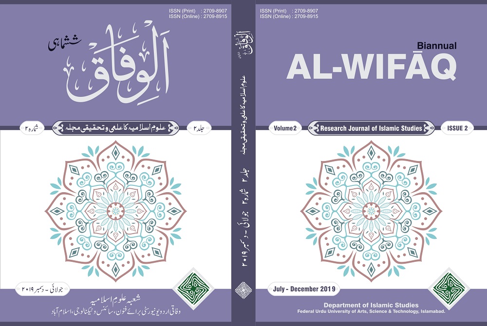 					View Vol. 2 No. 2 (2019): Al-Wifaq
				
