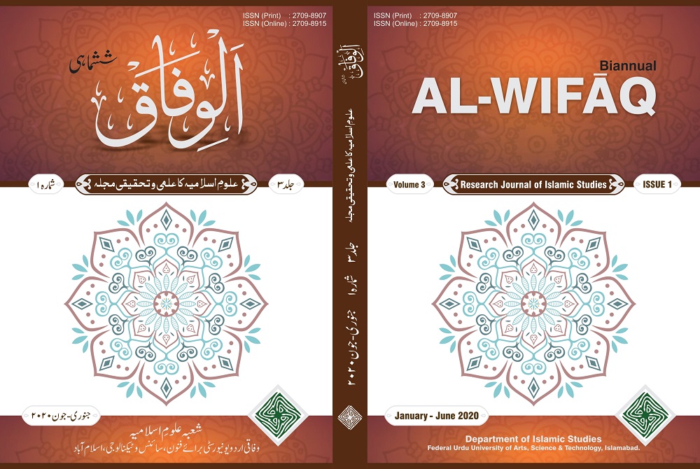 					View Vol. 3 No. 1 (2020): Al-Wifaq
				