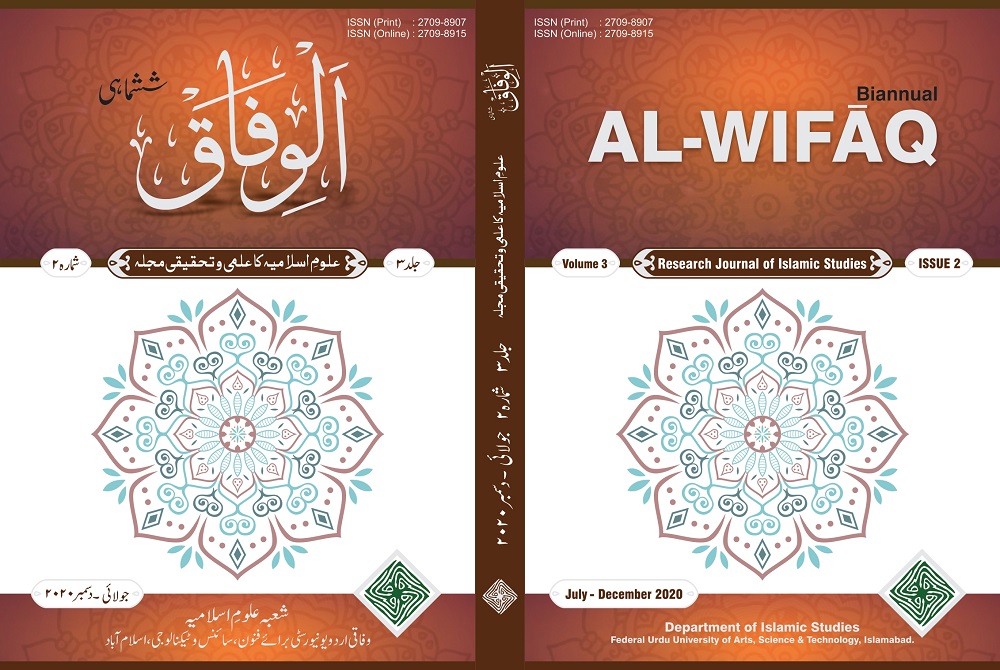 					View Vol. 3 No. 2 (2020): Al-Wifaq
				
