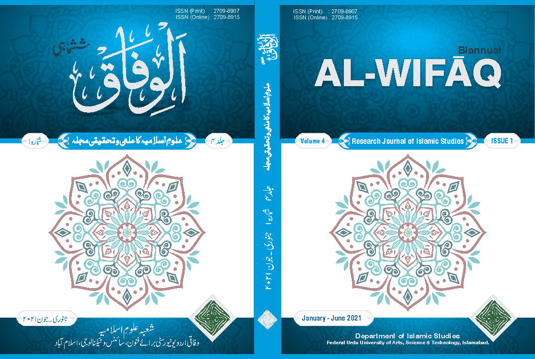 					View Vol. 4 No. 1 (2021): Al-Wifaq
				