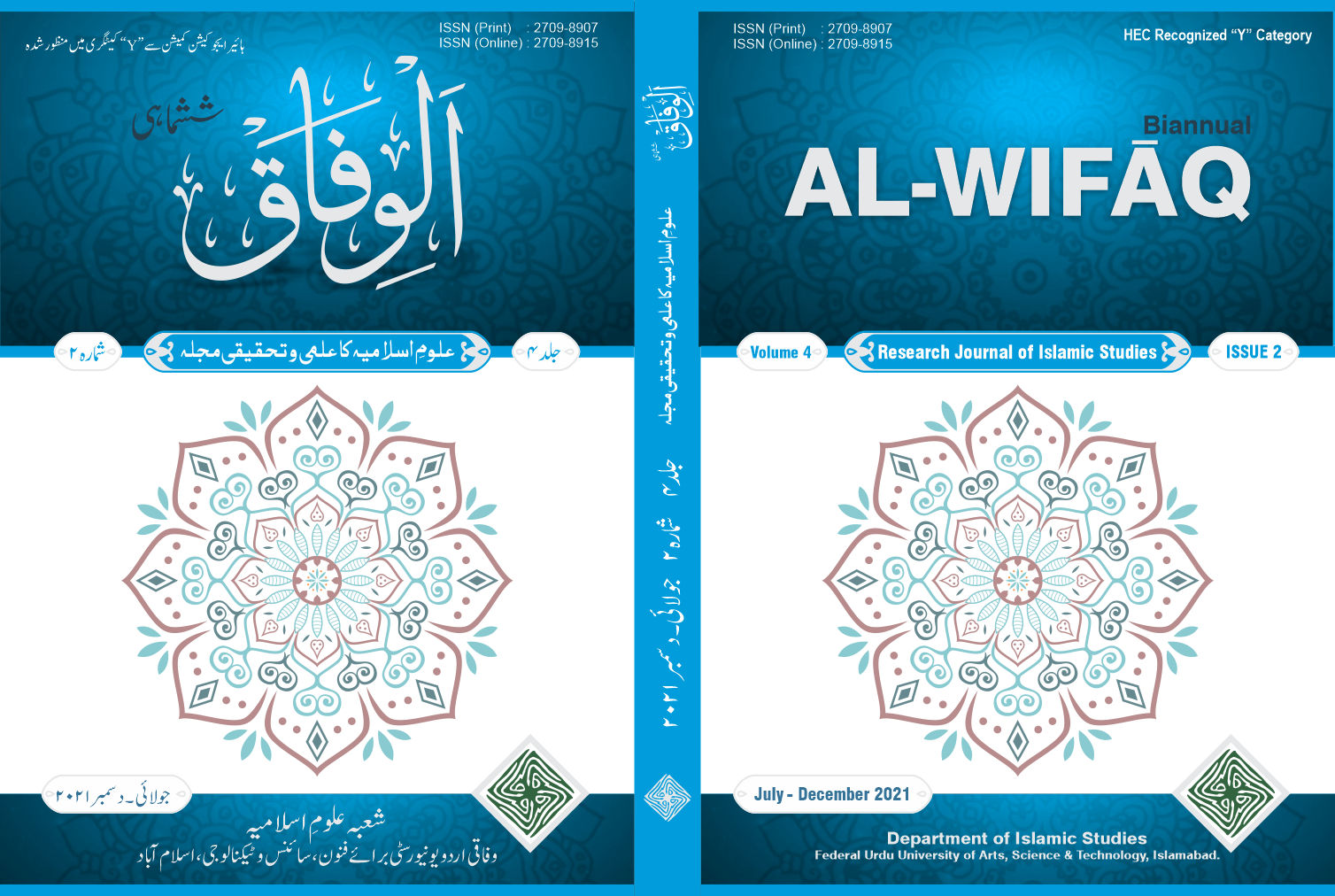 					View Vol. 4 No. 2 (2021): Al-Wifaq
				