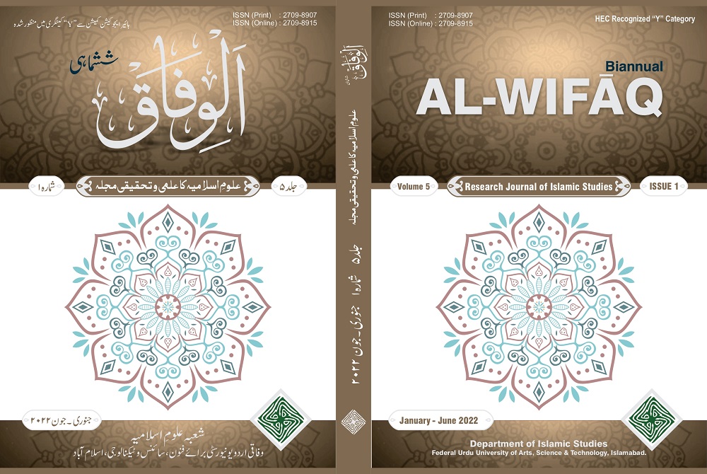 					View Vol. 5 No. 1 (2022): Al-Wifaq
				